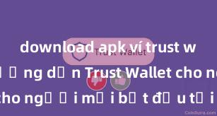 download apk ví trust wallet ios Hướng dẫn Trust Wallet cho người mới bắt đầu tại Việt Nam